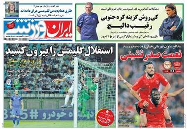 روزنامه‌های ورزشی 13سیزدهم مرداد 1397
