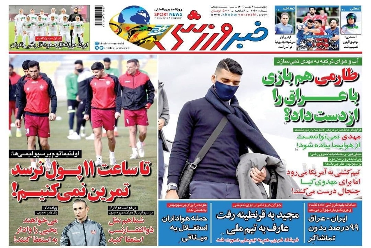 روزنامه‌های ورزشی 6 بهمن 1400 