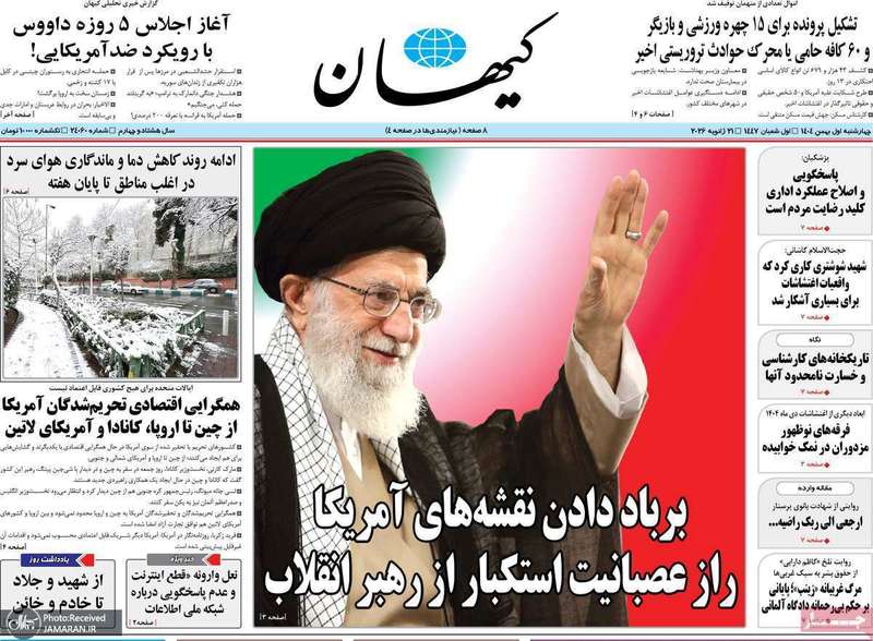 گزیده روزنامه های 1 بهمن 1404