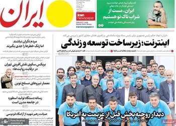 گزيده روزنامه های 24 اردیبهشت 1405