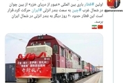 قطار چین در راه بندر انزلی + عکس