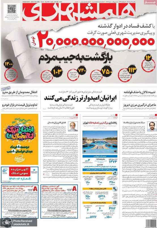 گزیده روزنامه های 7 خرداد 1402