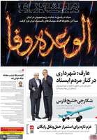 گزيده روزنامه های 18 خرداد 1405