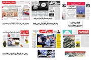 صفحه اول روزنامه های امروز اصفهان- چهارشنبه 1 خرداد