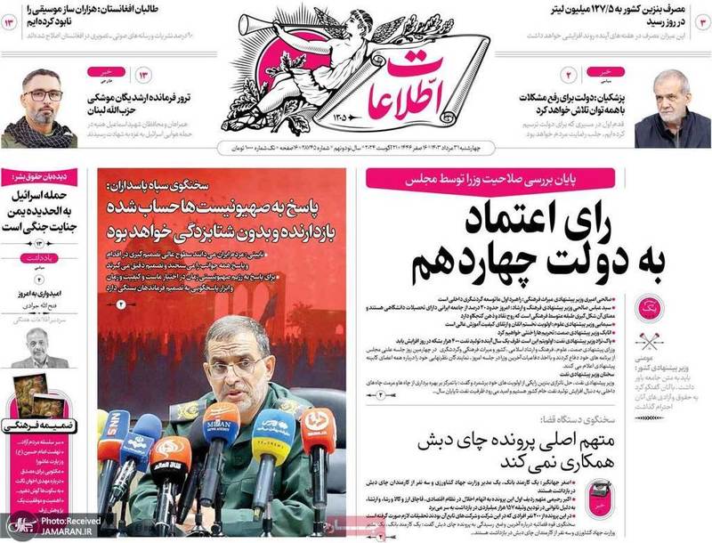 گزیده روزنامه های 31 مرداد 1403
