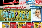 روزنامه های ورزشی پنج شنبه 26 خرداد 1401