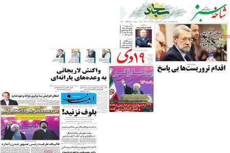 صفحه نخست روزنامه های استان قم، سه شنبه 12 اردیبهشت ماه