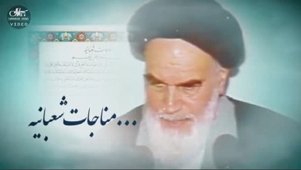 امام خمینی (س): مناجات شعبانیه، از عظیم ترین معارف الهی است
