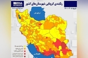 اسامی استان ها و شهرستان های در وضعیت قرمز و نارنجی / جمعه 4 تیر 1400