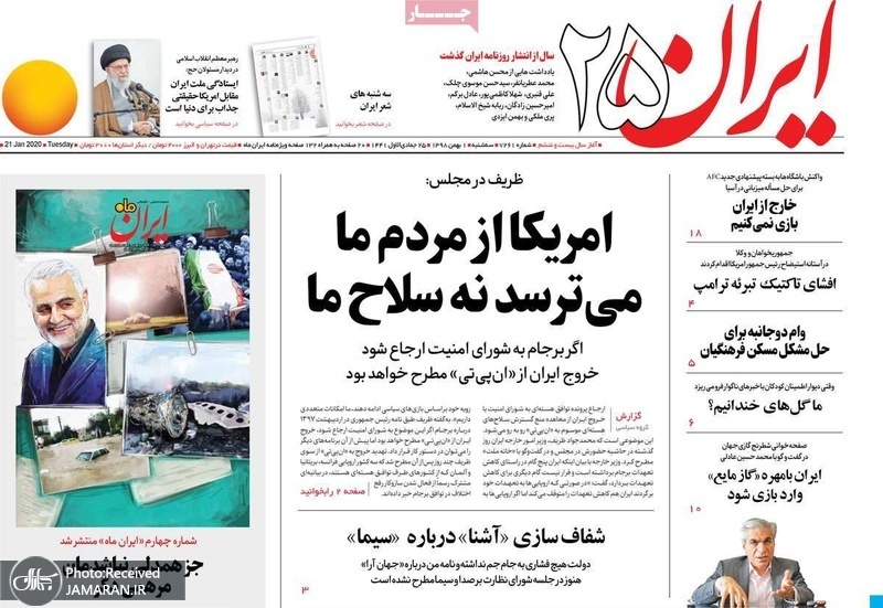 گزیده روزنامه های 1 بهمن 1398