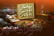 جلسه عادی  شورای اسلامی کلانشهر رشت برگزار نشد