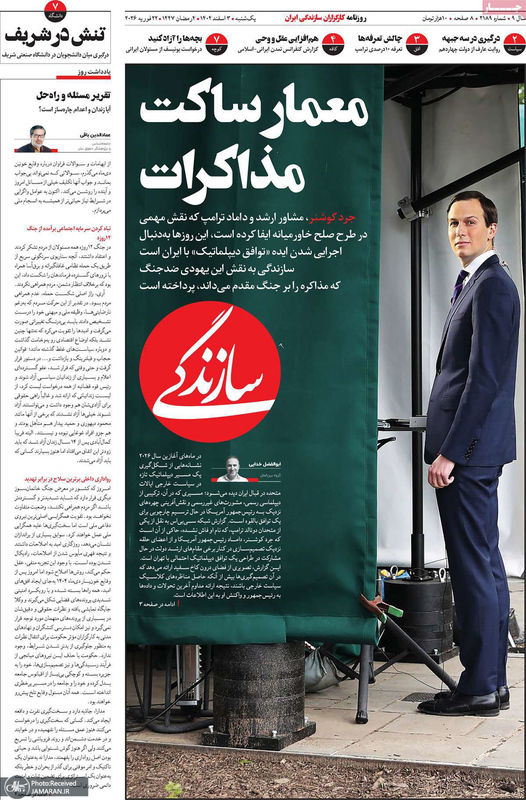 گزیده روزنامه های 3 اسفند 1404