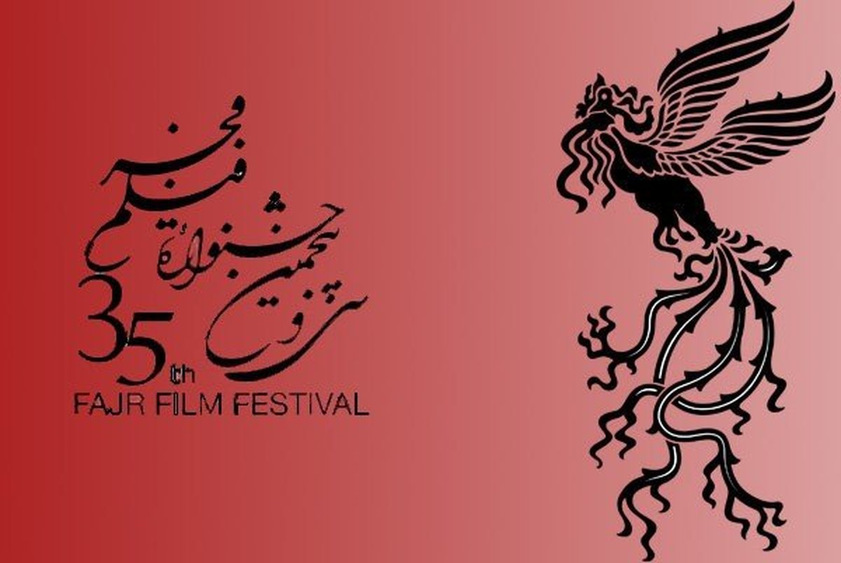 حاشیه های سومین روز جشنواره فجر