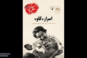 آرشیو ملی ایران اسناد فیلم «گاو» را منتشر کرد/ امام خمینی (س) در مورد فیلم داریوش مهرجویی چه فرمودند؟