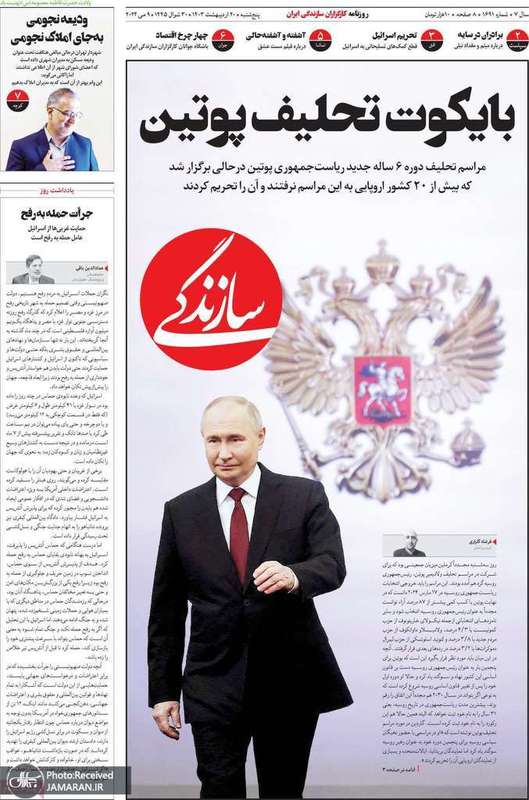 گزیده روزنامه هاى 20 اردیبهشت 1403