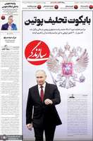 گزیده روزنامه هاى 20 اردیبهشت 1403