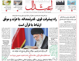 گزیده روزنامه های 8 خرداد 1396