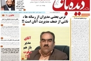 روزنامه دیده بان: مردم ناشکیبا شده اند