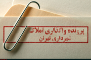 هیات تفحص از شهرداری تهران اجازه بررسی پرونده املاک را دارد/ ورود شکلی به پرونده‌های مفتوح در قوه قضاییه منعی ندارد