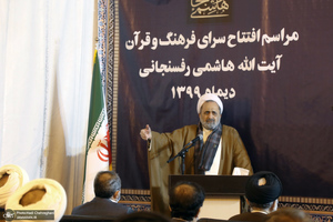 مراسم افتتاح سرای فرهنگ و قرآن آیت الله هاشمی رفسنجانی در قم