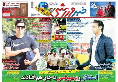روزنامه‌های ورزشی 23 شهریور 1398
