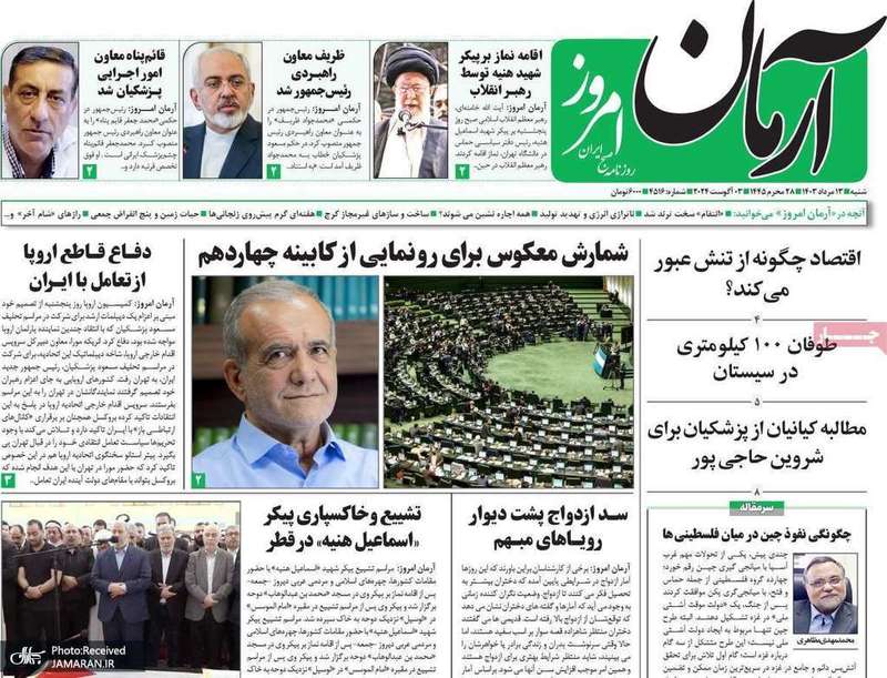 گزیده روزنامه های 13 مرداد 1403