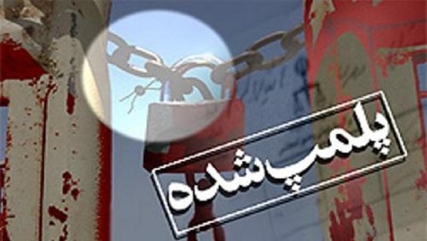 13 واحد صنفی آلاینده در جنوب تهران پلمب شد