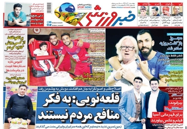 روزنامه‌های ورزشی یکم آذر 1397

