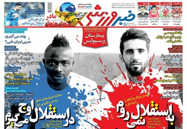 روزنامه‌های ورزشی 7 اسفند 1397
