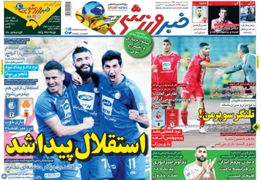 روزنامه‌های ورزشی 28 مهر 1397
