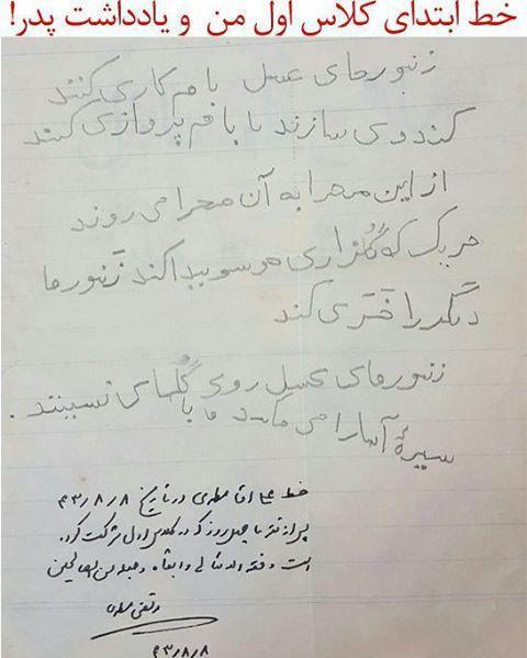 دست خط علی مطهری در اول دبستان و یادداشت پدرش