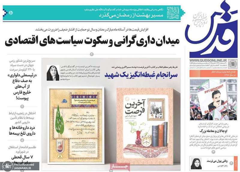 گزیده روزنامه های 11 اسفند 1403