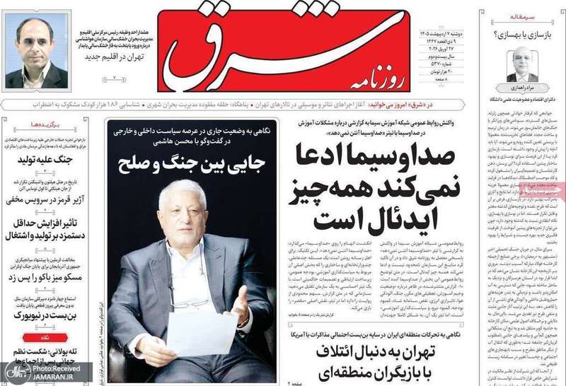 گزیده روزنامه های 7 اردیبهشت 1405