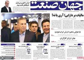 گزیده روزنامه های 11 اردیبهشت 1404