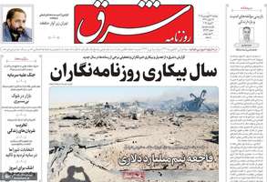 گزیده روزنامه های 17 فرودین 1405