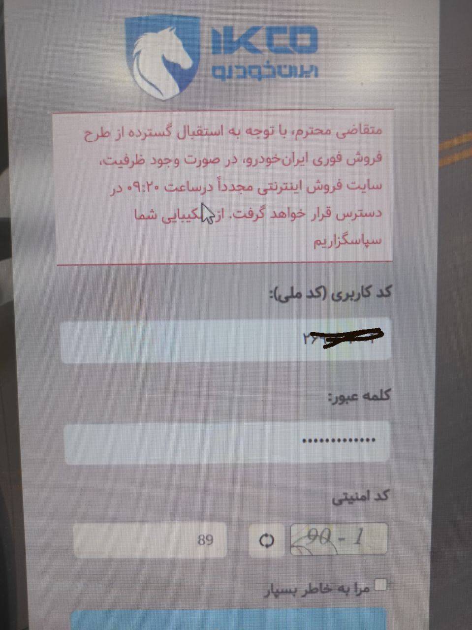 فروش طرح مشارکتی ایران خودرو از صبح امروز آغاز شد/ متقاضیان امکان ثبت نام ندارند