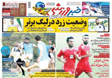 روزنامه‌های ورزشی 15 مرداد 1398
