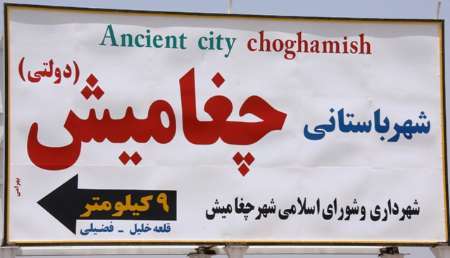 جاده ، آب و مدرسه مهمترین مطالبه اهالی بخش چغامیش دزفول