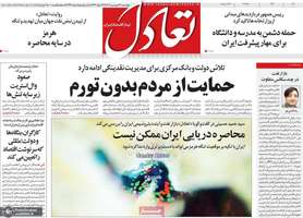 گزیده روزنامه های ۲۶ فروردین ۱۴۰۵