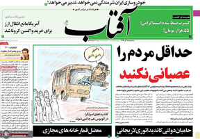 گزیده روزنامه های 18 آذر 1399