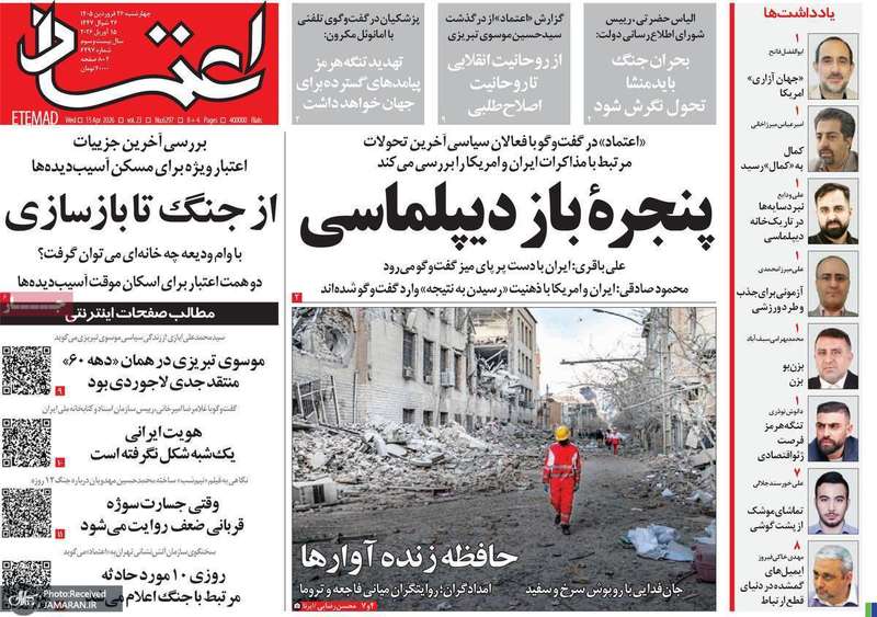 گزیده روزنامه های ۲۶ فروردین ۱۴۰۵