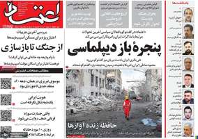 گزیده روزنامه های ۲۶ فروردین ۱۴۰۵