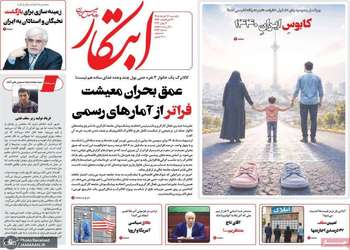 گزیده روزنامه های 17 خرداد 1405