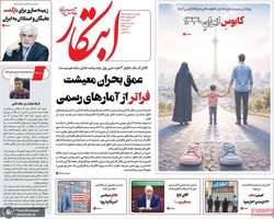 گزیده روزنامه های 17 خرداد 1405