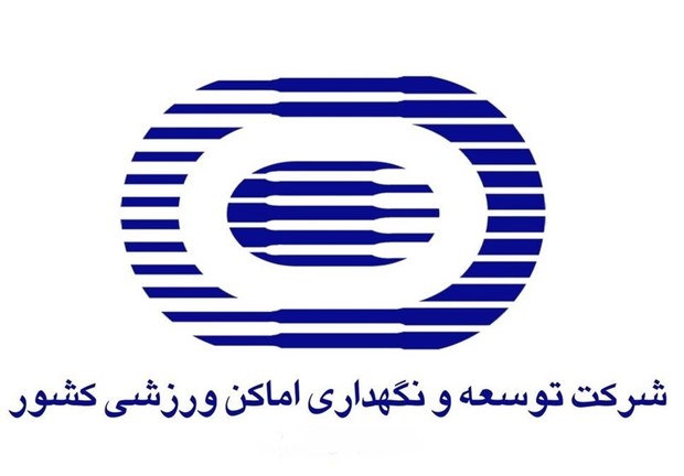 اعضای جدید هیئت مدیره شرکت توسعه و نگهداری اماکن ورزشی معرفی شدند
