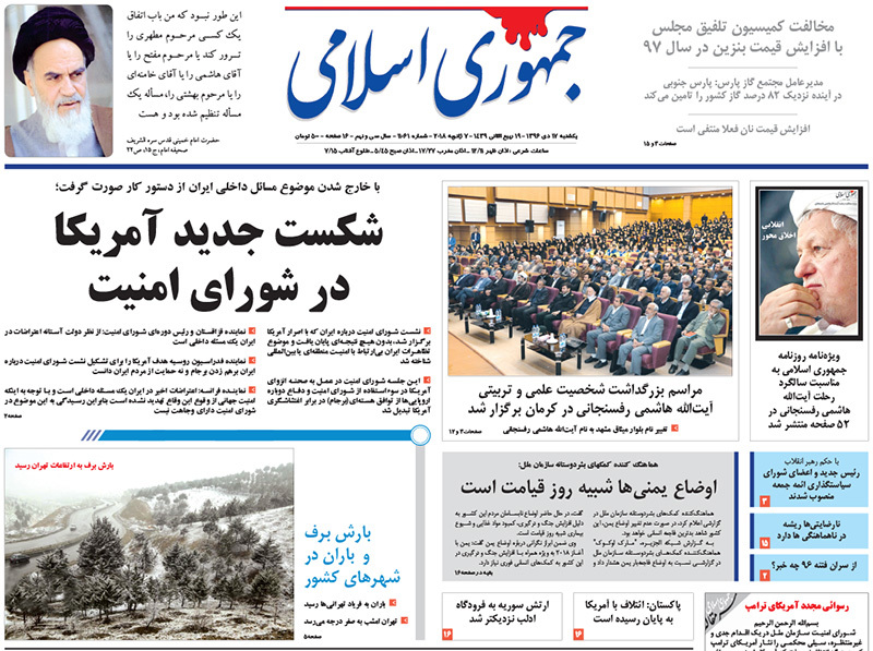 گزیده روزنامه های 17 دی 1396