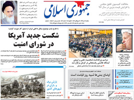 گزیده روزنامه های 17 دی 1396