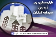 بررسی نوسانات قیمت مسکن در تهران