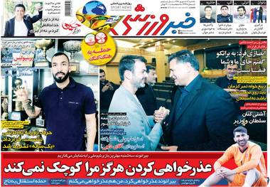 روزنامه‌های ورزشی 17 شهریور 1398

