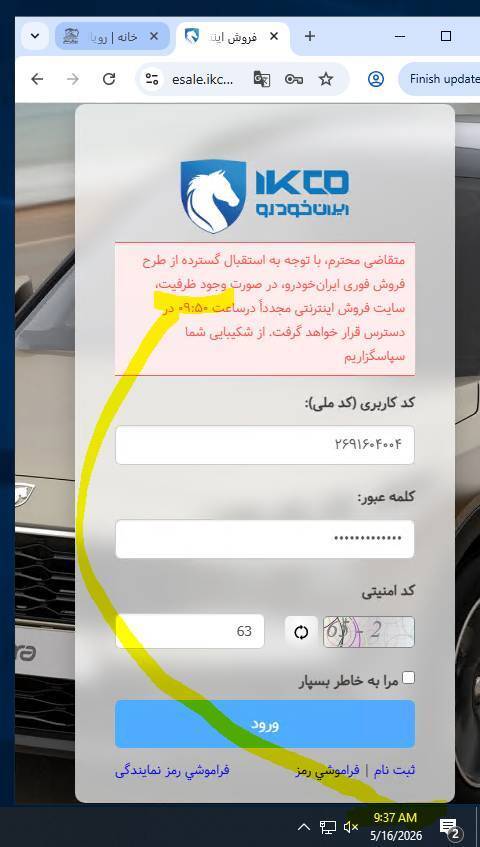فروش طرح مشارکتی ایران خودرو از صبح امروز آغاز شد/ متقاضیان امکان ثبت نام ندارند